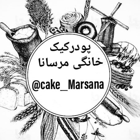 پودر کیک مرسانا