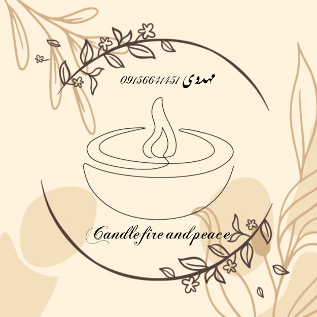 غرفه آتش و آرامش-بیرجند