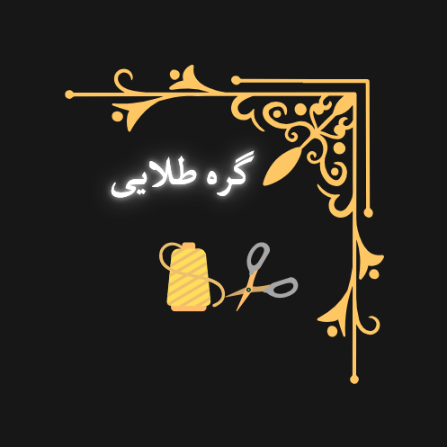 مکرومه بافی گره طلایی