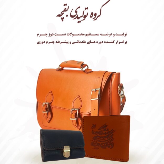 بقچه2-بیرجند